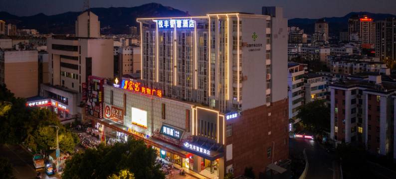悦丰智慧酒店(赣县星洲润达购物广场店)图片