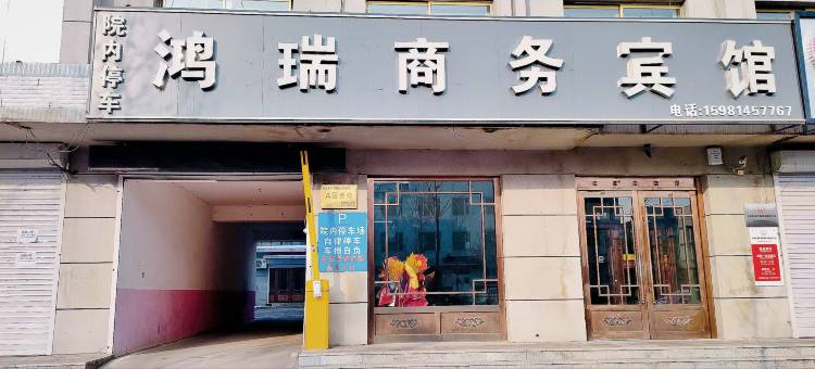 长岭鸿瑞宾馆图片