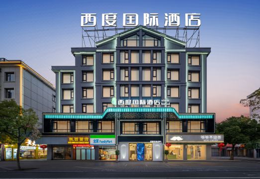 西度国际酒店（义乌国际商贸城店）外景图
