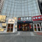 心动酒店(北京亮马桥地铁站三里屯太古里店)