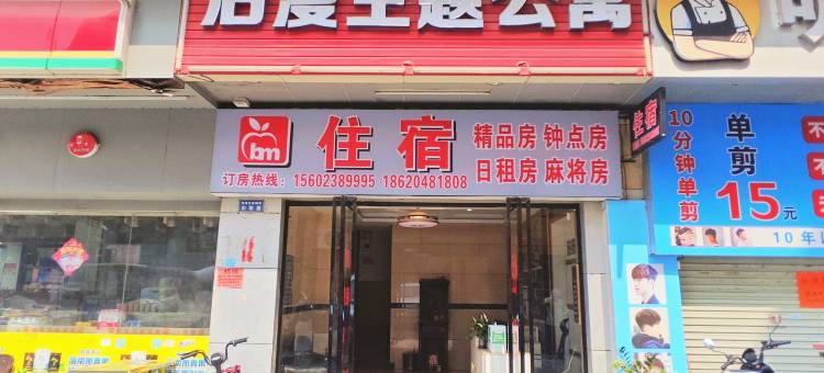 广州泊漫主题公寓(南岗万达广场逸富广场店)图片