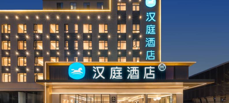 汉庭酒店(青岛五四广场店)图片