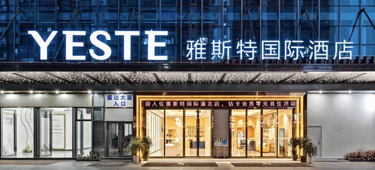 雅斯特国际酒店(钦州浦北奥园政务中心店)图片