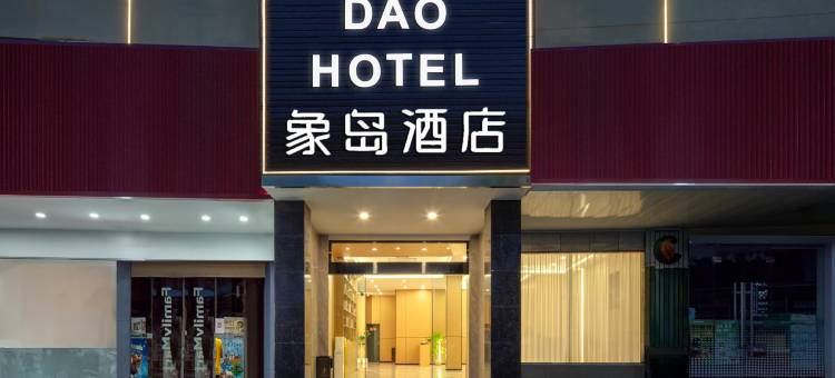 象岛酒店图片