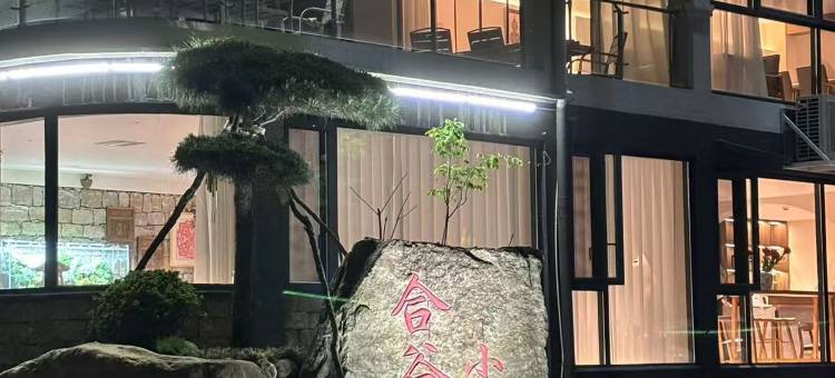 合谷小住民宿图片