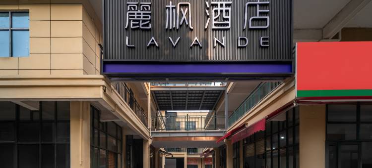 麗枫酒店(景德镇陶阳里陶瓷古玩城店)图片