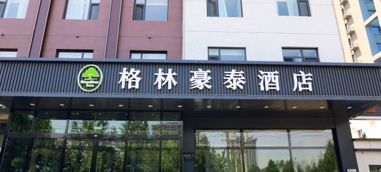 格林豪泰酒店(邢州大街人民医院店)图片