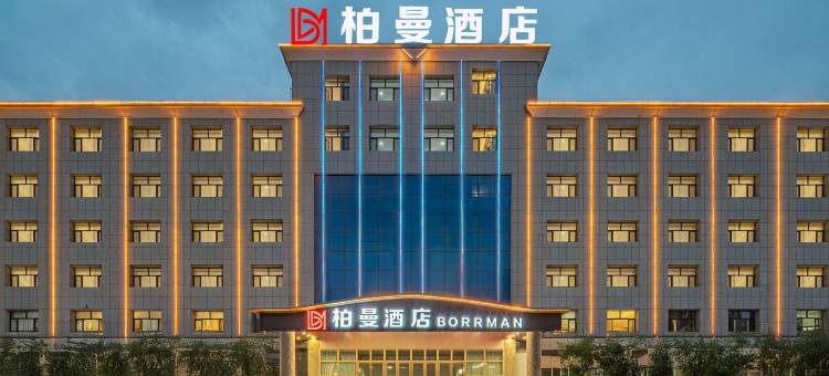 柏曼酒店(格尔木店)图片