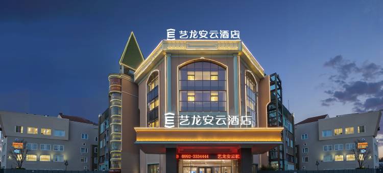艺龙安云酒店(奎屯市火车站驿马巷餐饮旅游文化街店)图片