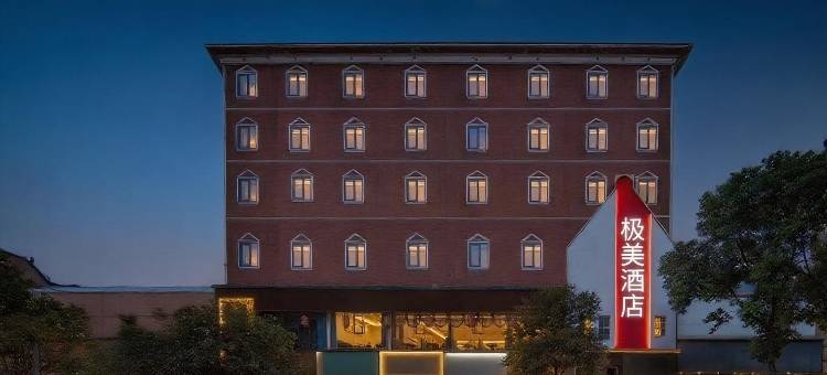 极美｜Humanistic Aesthetics城中雅居(酒都方圆荟国贸中心店)图片