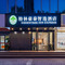 格林豪泰智选酒店(天津西站西北角美食街店)