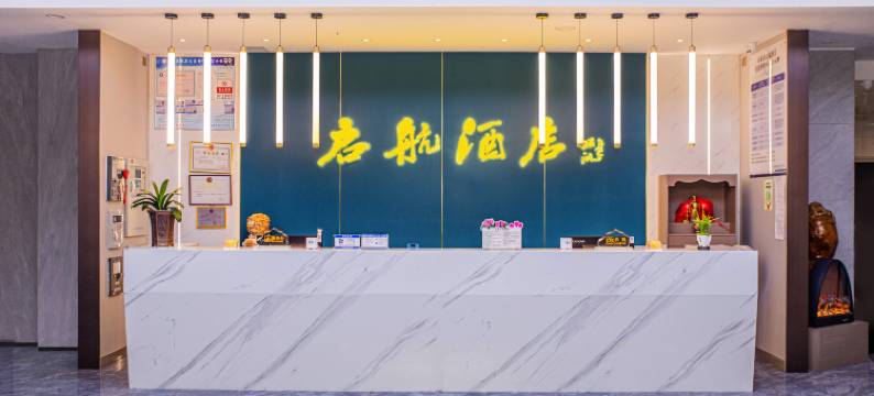 启航酒店(石泉古街店)图片