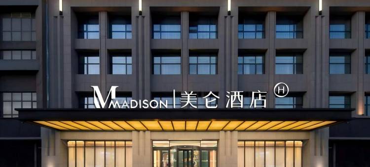 北京通州环球度假区美仑酒店图片