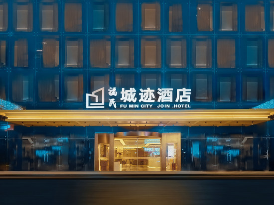 深圳皇岗口岸福民城迹酒店
