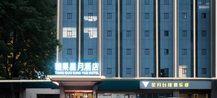糖果星月·ins风酒店图片