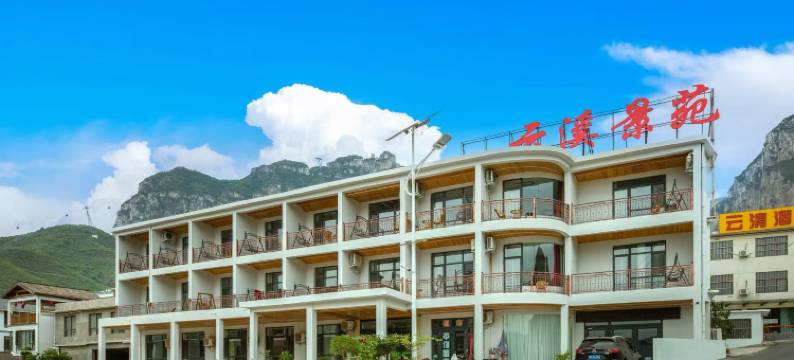 云台山云溪景苑(岸上服务区店)图片