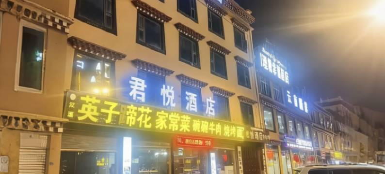 理塘成都君悦酒店图片