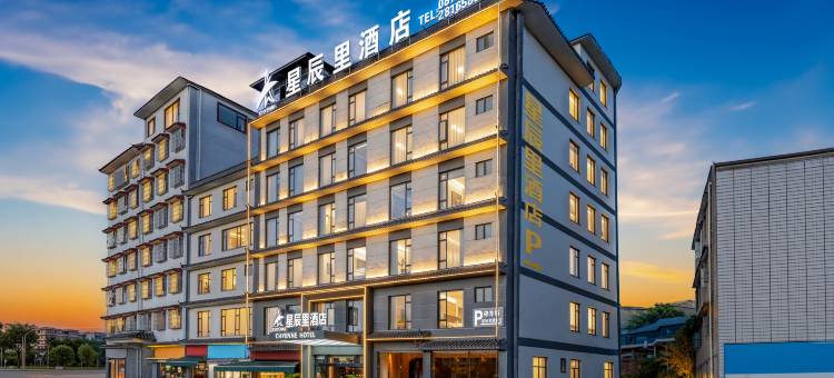 星辰里酒店(普洱茶马古城店)图片