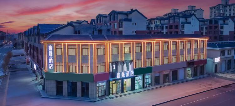 鑫晟酒店(四子王旗人民医院店)图片