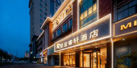 麗呈睿軒酒店(宿遷汽車總站店)