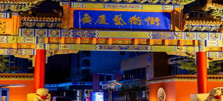 爱蒂儿智能酒店(盘锦火车站兴隆大厦第二百货店)图片