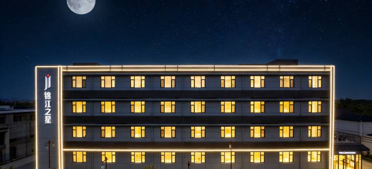 锦江之星酒店(正定古城隆兴寺历史文化街店)图片