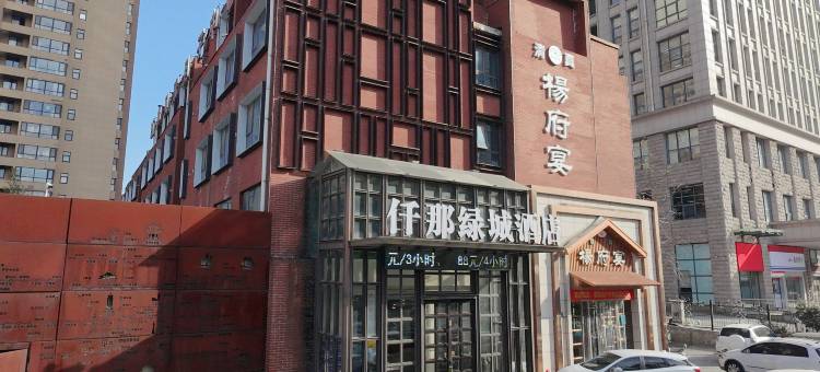 仟那绿城酒店(郑州南五里堡地铁站紫荆山路店)图片