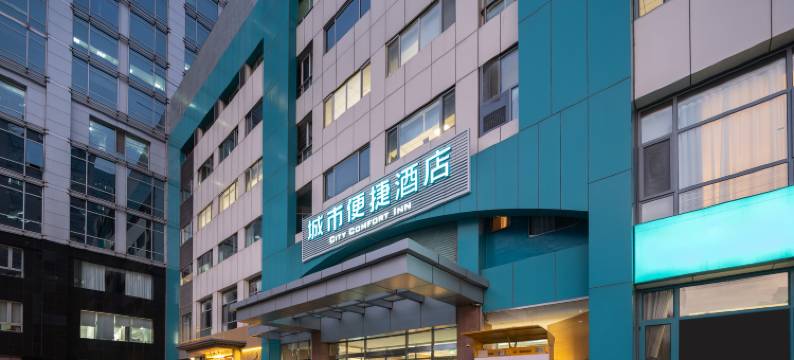 城市便捷酒店(北京国展柳芳地铁站店)图片