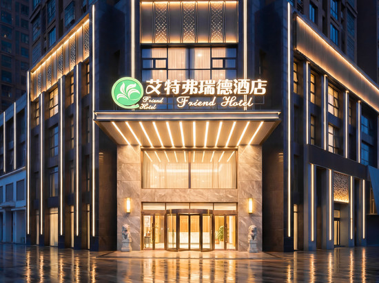 艾特弗瑞德酒店(合肥高铁南站罍街店)