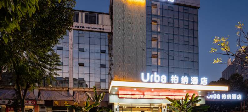 柏纳酒店(昆明西山区人民法院店)图片