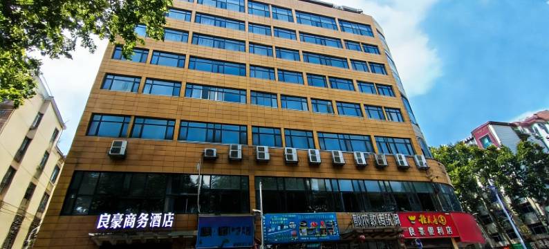 良豪商务酒店(平顶山万达广场和平路步行街店)图片