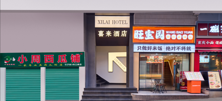 喜来酒店(深圳福田竹子林地铁站店)图片
