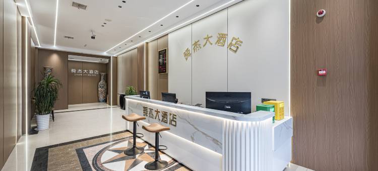 余姚舜杰大酒店(余姚万达广场店)图片