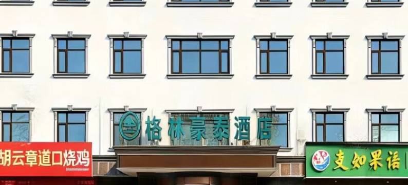 格林豪泰酒店(新乡劳动南街胖东来店)图片