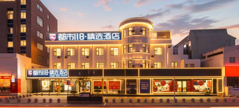 都市118·精选酒店(望江东洲路店)图片