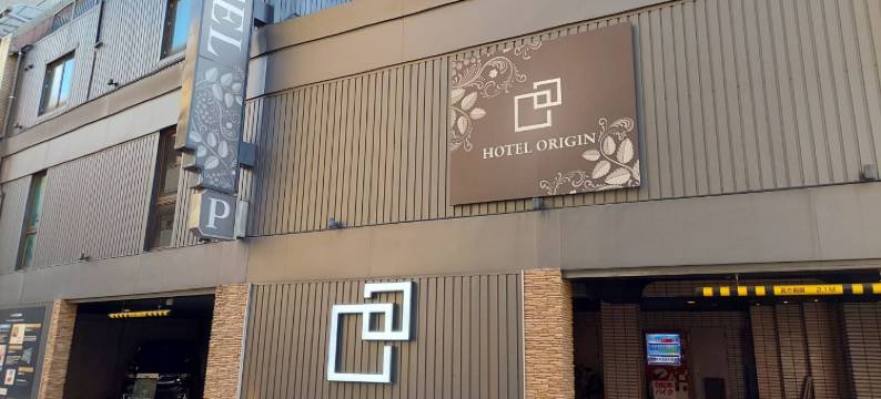 HOTEL ORIGIN 仅限成人(HOTEL ORIGIN  (Adults Only))图片