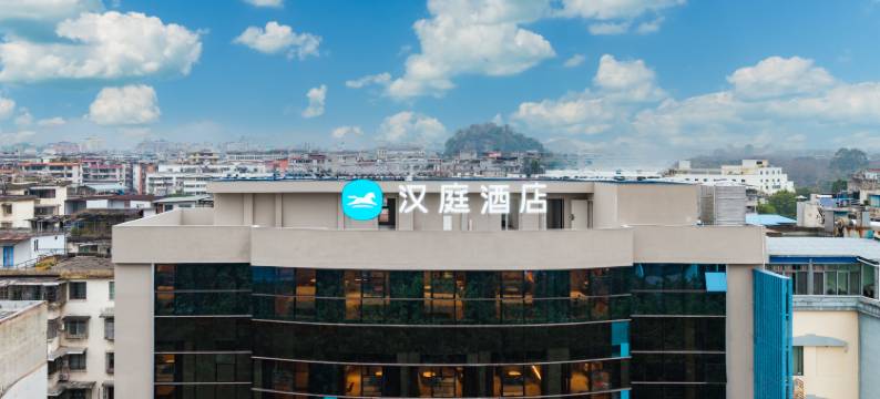 汉庭酒店(桂林象鼻山景区上海路店)图片