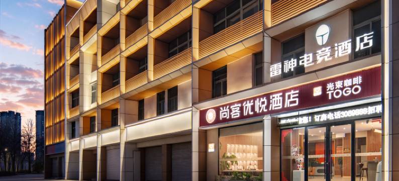 尚客优悦酒店(淄博万象汇八大局店)图片