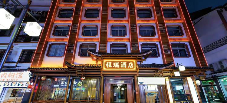 张家界程瑞客栈(张家界国家森林公园武陵源店)图片