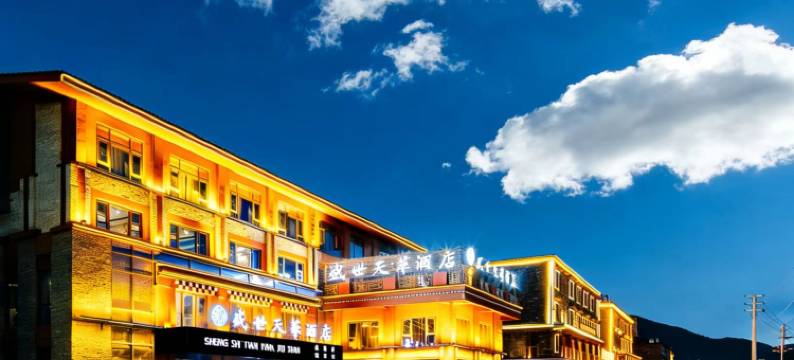 康定新都桥盛世天华酒店图片