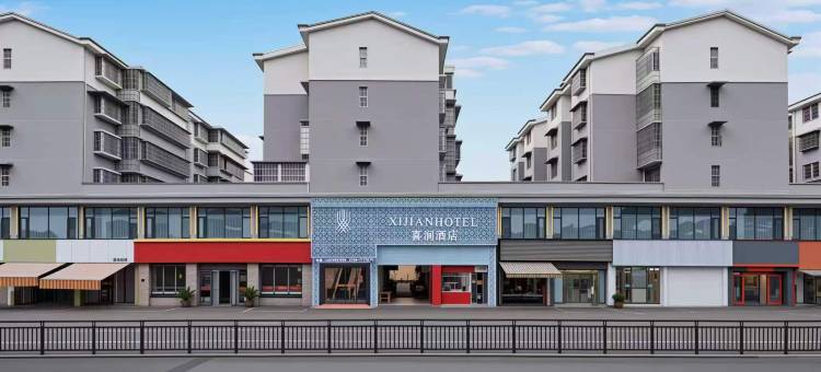 喜涧 Art Resort 艺术度假酒店(陶溪川文创街区店)图片