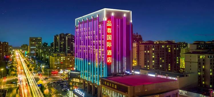 品尊国际酒店(甘州区张掖西站店)图片