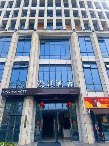漫廷酒店(上饶万达广场店)