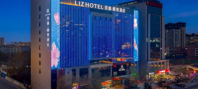 美豪丽致酒店(榆林老街夫子庙店)图片