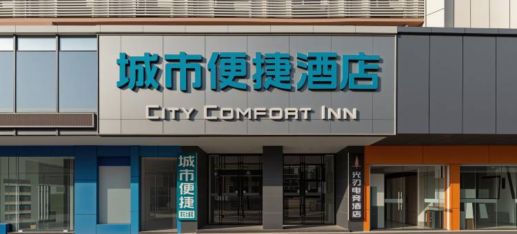 城市便捷酒店(黄石大道钟楼步行街店)图片