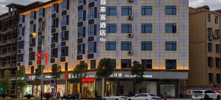 永新喜来客酒店(三湾大道店)图片
