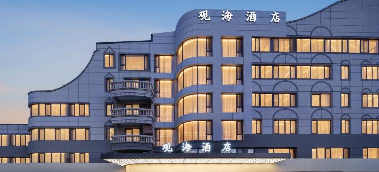 观海酒店(威海火炬八街国际海水浴场店)图片