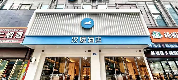 汉庭酒店(杭州滨江星光大道店)图片