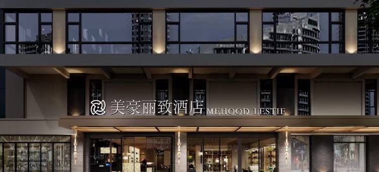 美豪丽致酒店(桂林两江四湖象鼻山店)图片