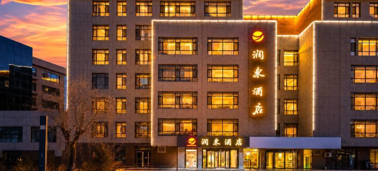 润东酒店(兰州新区中川机场T3航站楼店)图片